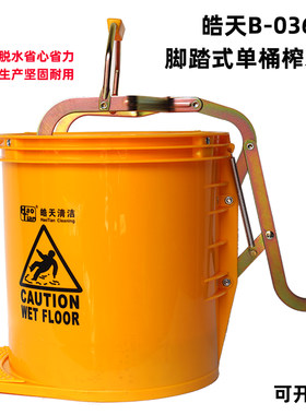 皓天脚踏式水桶清洁墩布黄色