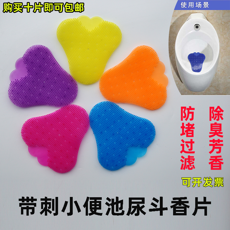 男士厕所小便池过滤网防溅垫尿斗香片卫生间地漏除臭去味芳香球