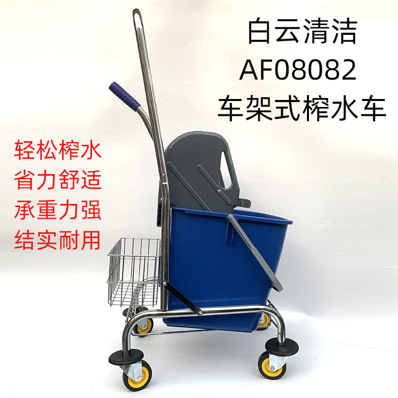 白云AF08082车架式榨水车30L挤水桶宾馆酒店拖把桶榨水桶地拖挤干