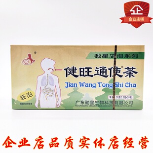 健旺牌通使茶(茶包) 2.5克X20袋/盒 健旺通健旺便茶  5盒包邮
