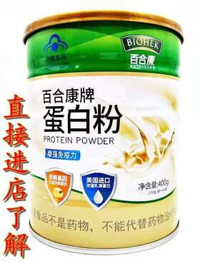 百合康蛋白粉65%含量蛋白质粉40袋便携装进口原料增强免没力