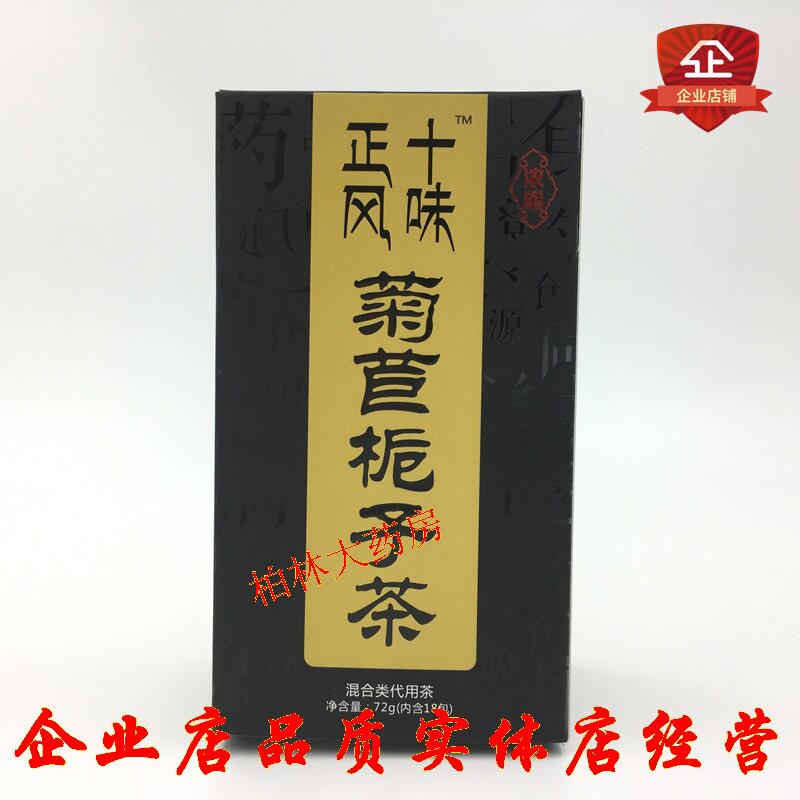 达记菊苣栀子茶双绛淡竹苦菊苣根枙子茶藥酸茶降茶尿痠高茶买5送1