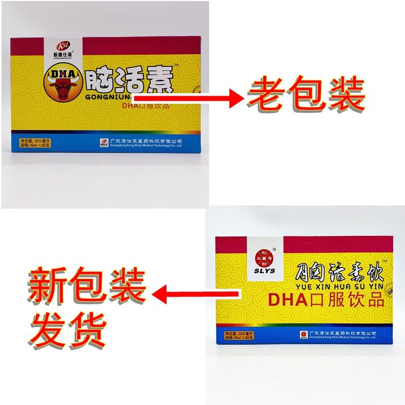 新康仕莱DHA口服饮品【原称脑活素口服液】 10*30支,保健食品/膳食营养补充食品,其他膳食营养补充剂,淘宝优惠券,粉丝福利购,淘宝优惠卷