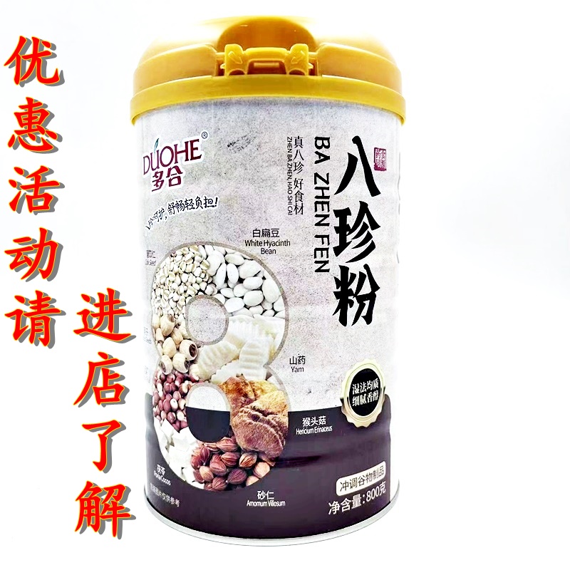 多合八珍粉 八珍呵护舒畅轻负担