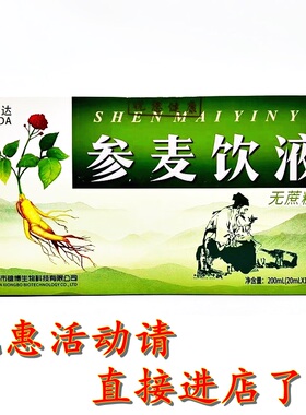 康乐舒斯乐达参麦饮液无蔗糖20ML*10支人参麦芽口服液买2盒送1盒