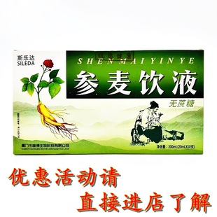 康乐舒斯乐达参麦饮液无蔗糖20ML 10支人参麦芽口服液买2盒送1盒