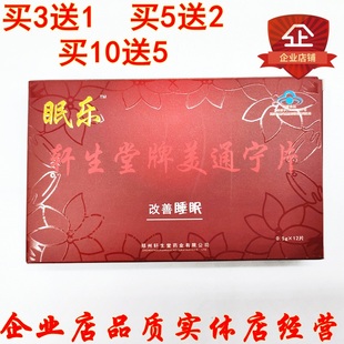 眠乐夜来香胶囊 轩生堂美通宁片0.5克*12片