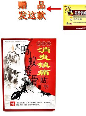 买2送1买5送3黑蚂蚁透骨贴远红外消炎镇痛贴黑蚂蚁透骨4贴