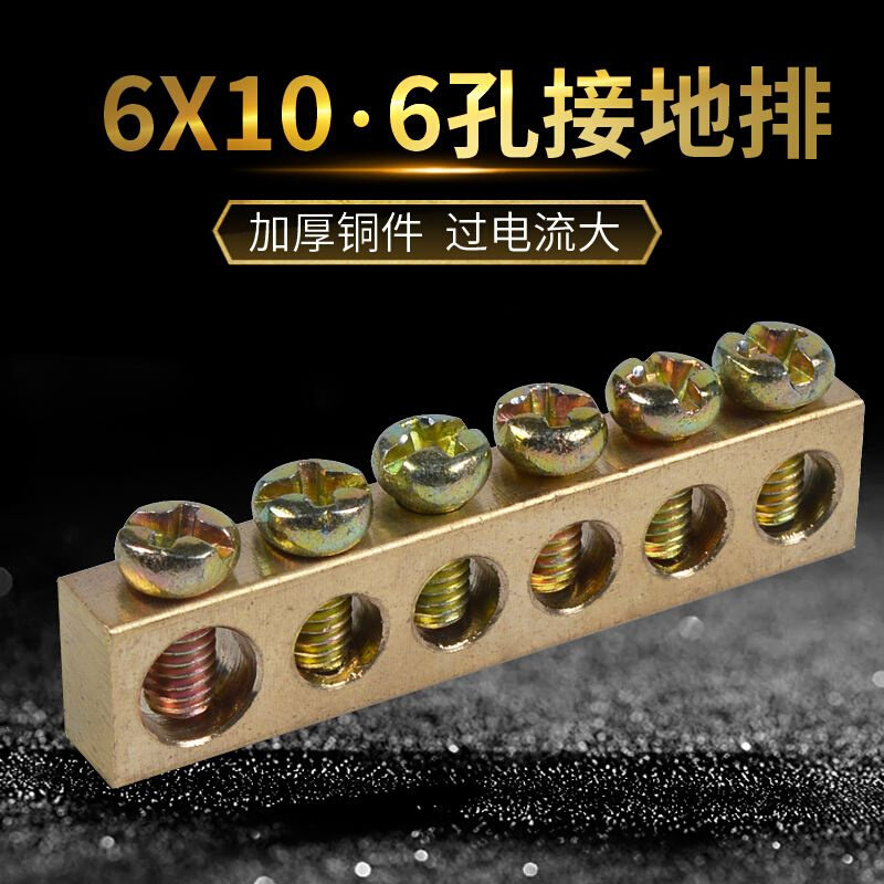 。接地铜排接线端子6*10地线排6孔排零地排铜条配地电箱接地端子,金属材料及制品,金属罐/桶/瓶,淘宝优惠券,粉丝福利购,淘宝优惠卷