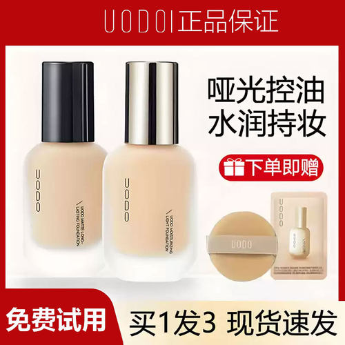 uodo粉底液不易脱妆滋润优沃朵