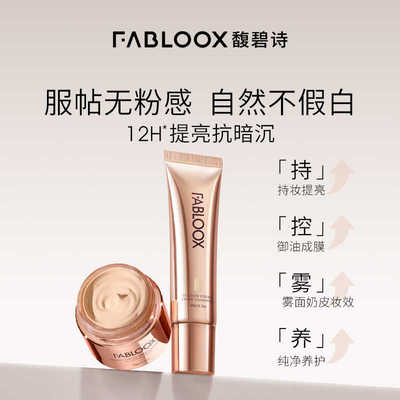 馥碧诗粉霜粉底液旗舰店正品