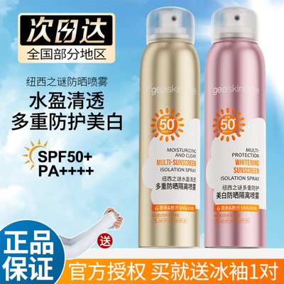 纽西之谜防晒喷雾美白清爽SPF50+