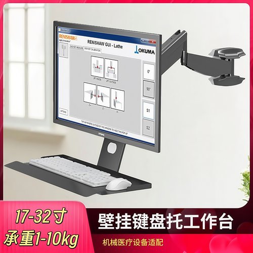 显示器支架壁挂式键盘托支架通用