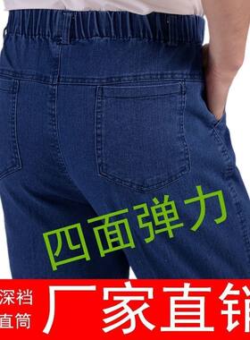 中老年人男士牛仔裤春秋款爸爸裤子松紧腰休闲裤夏季薄款中年男裤