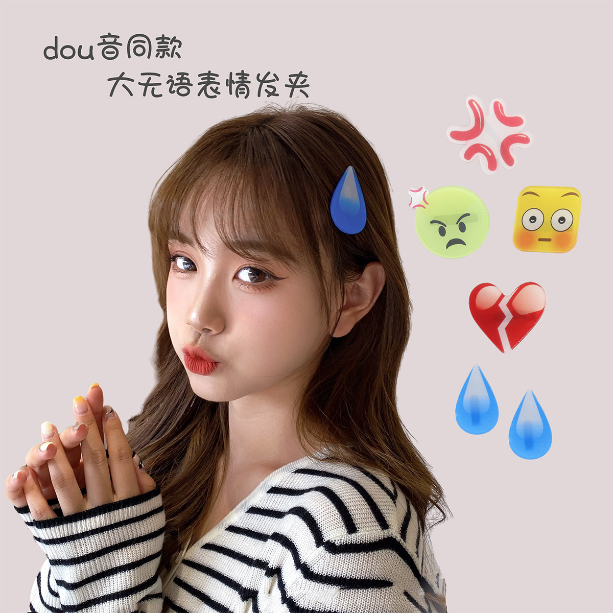 生气表情无语滴汗爆款发夹网红同款方脸心碎愤怒符号个性顶夹边夹