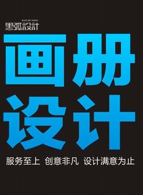 画册设计/DM单设计/张贴画设计/海报设计/宣传册设计/折页设计