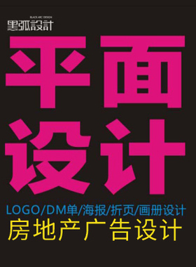 平面设计/广告设计/海报设计