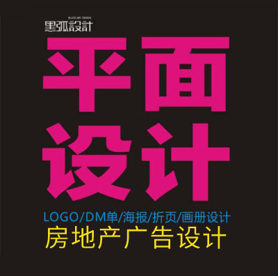 平面设计/广告设计/海报设计