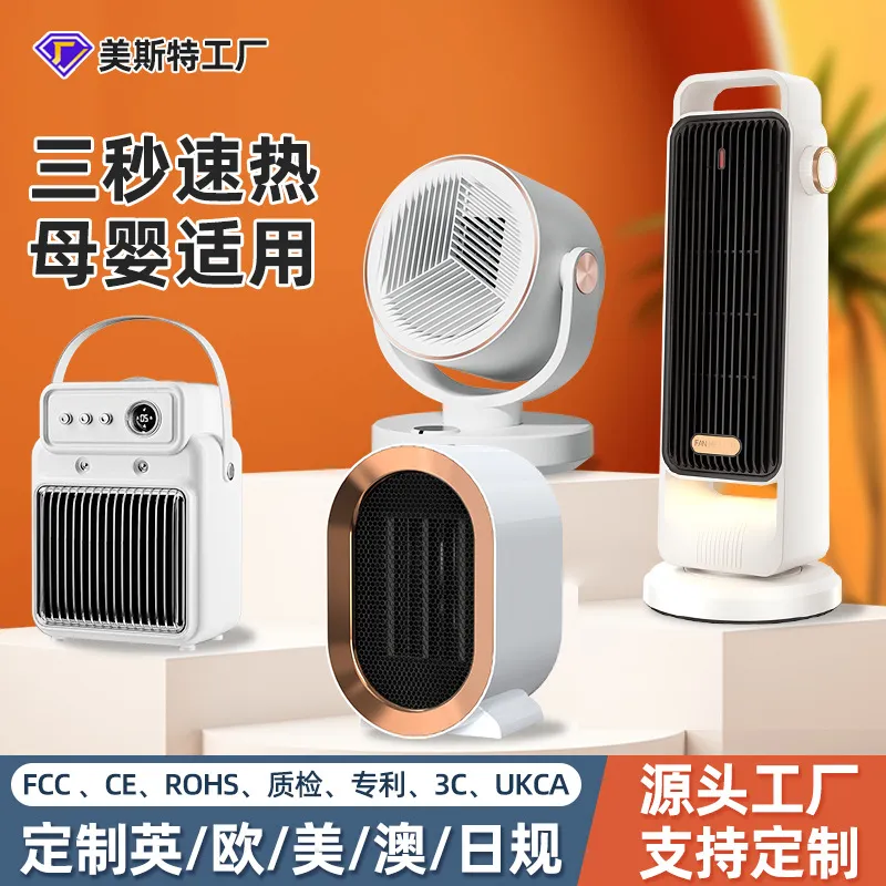 美斯特新款大功率暖风机1200W取暖器陶瓷PTC家用小太阳智能电暖器
