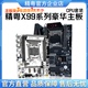 2678V3 2696V3 精粤X99主板CPU套装 2680V3 DDR4游戏2011 3多开E5