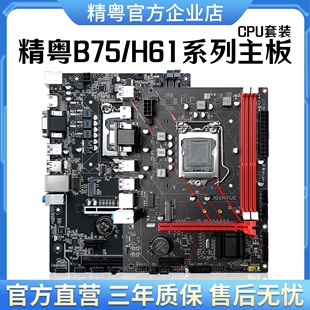 H61主板1155针 DDR3电脑游戏CPU套装 3770 精粤B75 3470