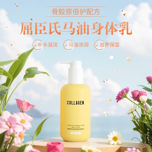 骨胶原屈臣氏马油浓润倍护身体乳