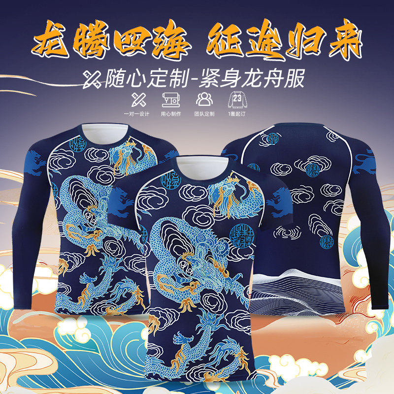夏季端午长袖短袖龙舟服训练服全身个性定制划龙舟队服运动服男士