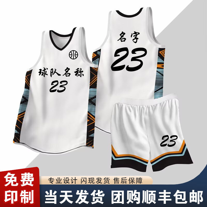 2026新款美式窄肩篮球服套装男学生比赛训练球衣运动背心队服定制