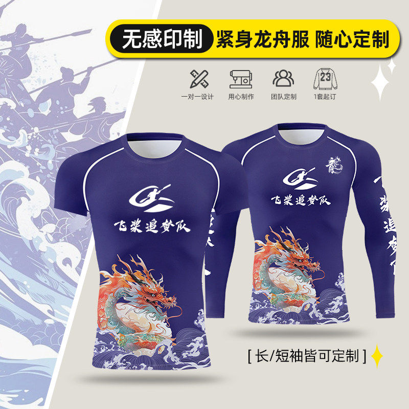 新款端午划龙舟比赛服印号球服成人青少年套装男生定制长袖训练服