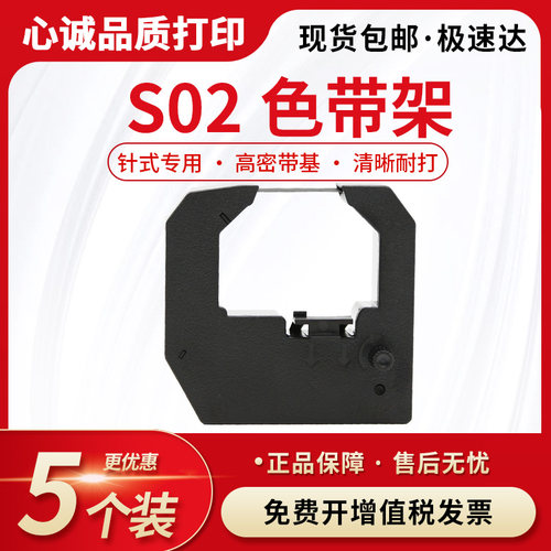 适用S02医用色带架S02封口机色带S02架芯HR-103MZ 201型 色带