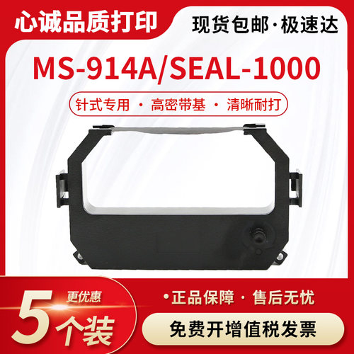 适用蓝野医疗SEAL-1000打印机色带架EF318徐州美丽伽斯MS-914A芯