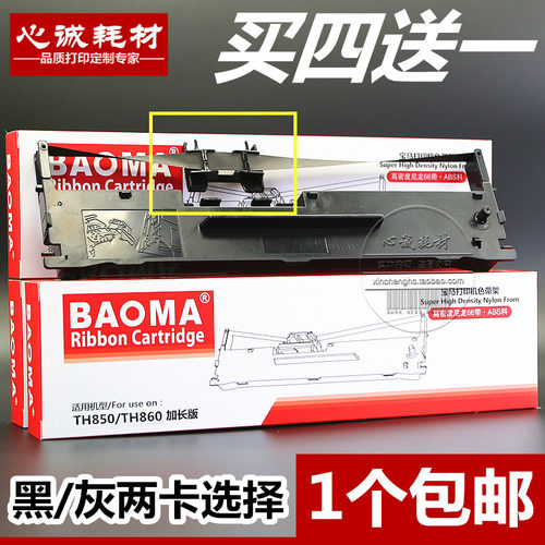 适合加普威TH850G色带架TH880 TH850 TH860 TH680 TH650框盒TH890 - 封面