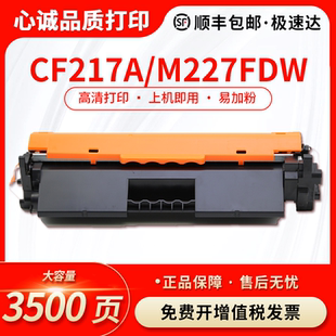 M132a snw硒鼓M130nw 适用惠普CF217A硒鼓HP17A fn墨粉盒