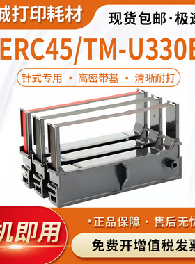 兼容ERC45色带架TM-U300B U300D色带框ERC45B/R M323A打印机色带