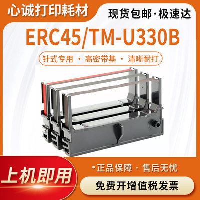兼容ERC45色带架TM-U300B U300D色带框ERC45B/R M323A打印机色带