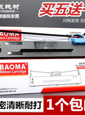 兼容航天信息80A-10色带架TY-6110爱信诺PD-610 PD-620 TY-6110TR