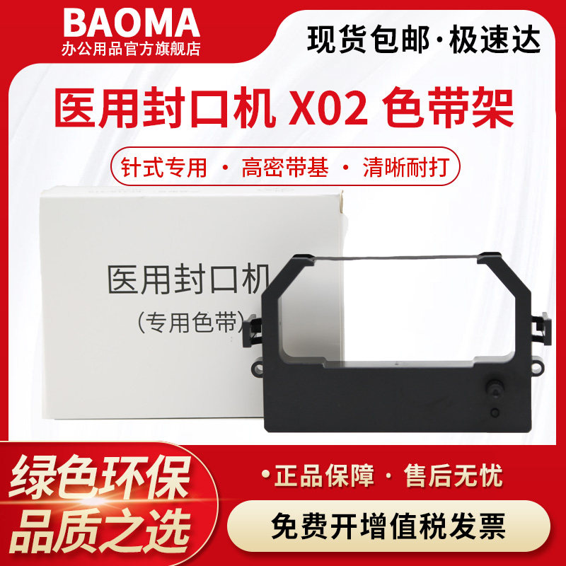 适用X02医用封口机色带架 恒瑞 HR103 打印机X02墨盒框S02