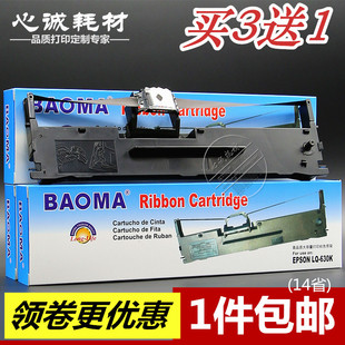620 BAOMA兼容爱普生LQ630K色带架635K 735K 730K中税TS630K 635K