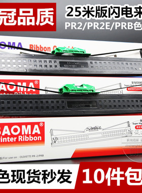 适用南天PR2色带 PR2E色带架PLUS PRB HCC蓝天MX20打印机墨框含芯