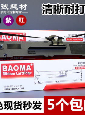 适用EPSON爱普生LQ590K色带架LQ595K色带框FX890墨盒含芯S015337