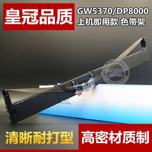 【优品色带 高密度带基制，清晰耐打型】①. 【色带架】：上机即用！【色带芯】：不含外框架，经济实惠型！②. 进口高密度带基+环保油墨，加黑加墨款，不伤打印机，流畅耐打，无毒无味，持久固色！③. 完善的售前售后服务，放心选购！④. 现货供应，直接拍即可，每天正常出货！合作快递：中通/天天/申通快递