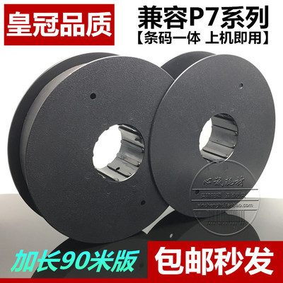 兼容P7色带架P7208H P7003HZT P7006HZT P7008H大容量框芯
