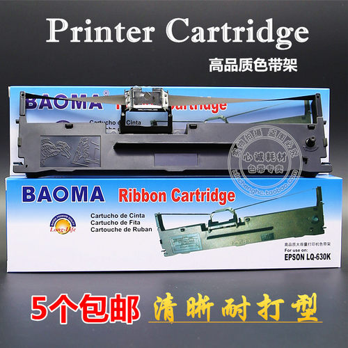 【品质色带架 5个包邮 加墨加长型 清晰耐打型】 ①. 进口高密度带基+环保有机油墨，不伤机子，流畅耐打！清晰固色！ ②. 3个月无理由退换，质保2年！ ③. 闪电发货：现货供应，直接拍即可！中通/天天/申通快递