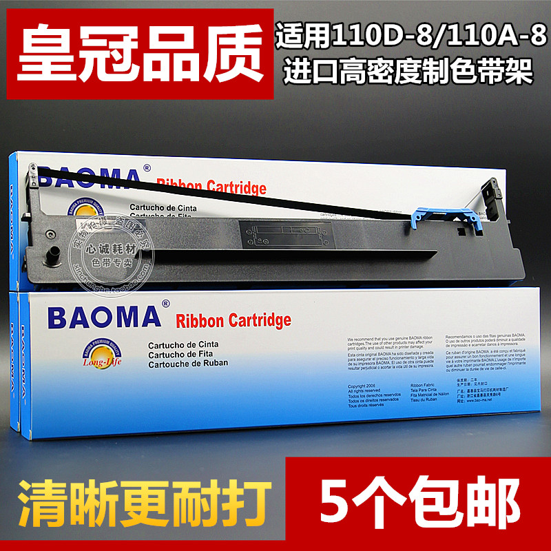 【高品质色带 特价促销 江浙沪皖1件包邮 其他地区5个包邮】框架含芯一整套，上机即用，安装方便快捷！进口材质，流畅耐打！【现货供应】直接拍即可！