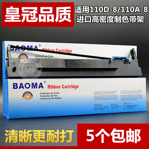 适用航天信息Aisino爱信诺110A-8色带架TY600K SK650 TY6200+含芯