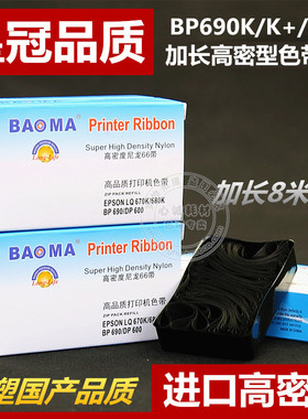 适合实达BP690k+ KII PRO色带芯BP830 IP690K中胤虹远CPD-KP770