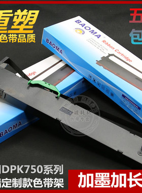 适用富士通DPK2080色带架DPK2080S DPK2180T DPK2080K 2081T 1080