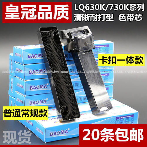 适用爱普生630色带芯LQ635K