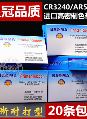 适用STAR实达CR3240色带芯AR3200 AR970 2470 AR5400+ 6400 NX600