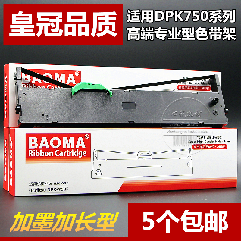 适用富士通DPK2081K色带架DPK6715 DPK2181H DPK2180H芯DPK6730 S